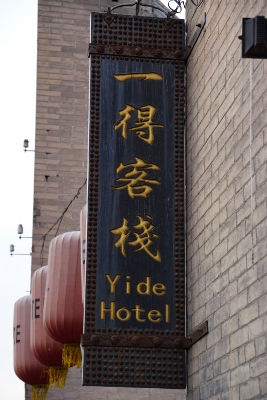 Yide Hotel Pingyao